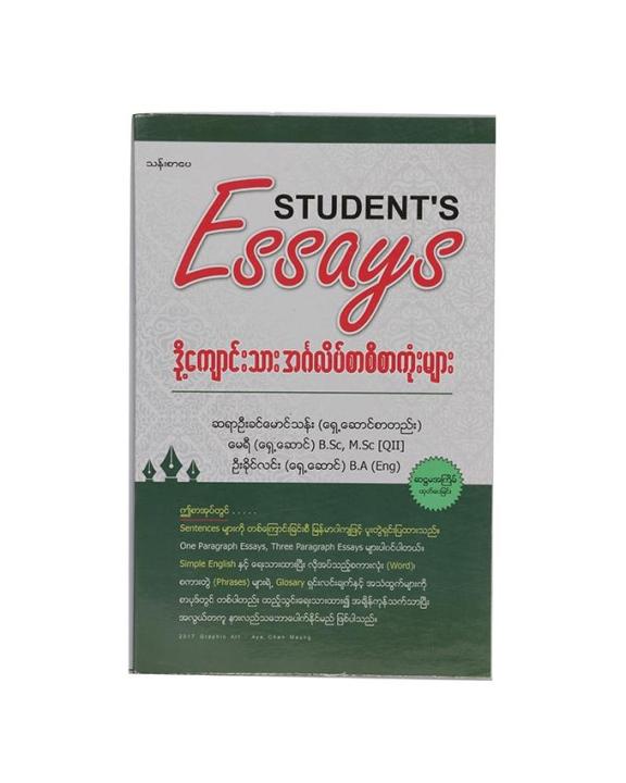 Daraz Books ဒို႔ေက်ာင္းသား စာစီစာကံုး Essay