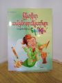 BOT2    မြန်မာ့ရိုးရာ ဆယ့်နှစ်လရာသီပွဲတော်များနှင့် ရောင်စုံခြယ်. 
