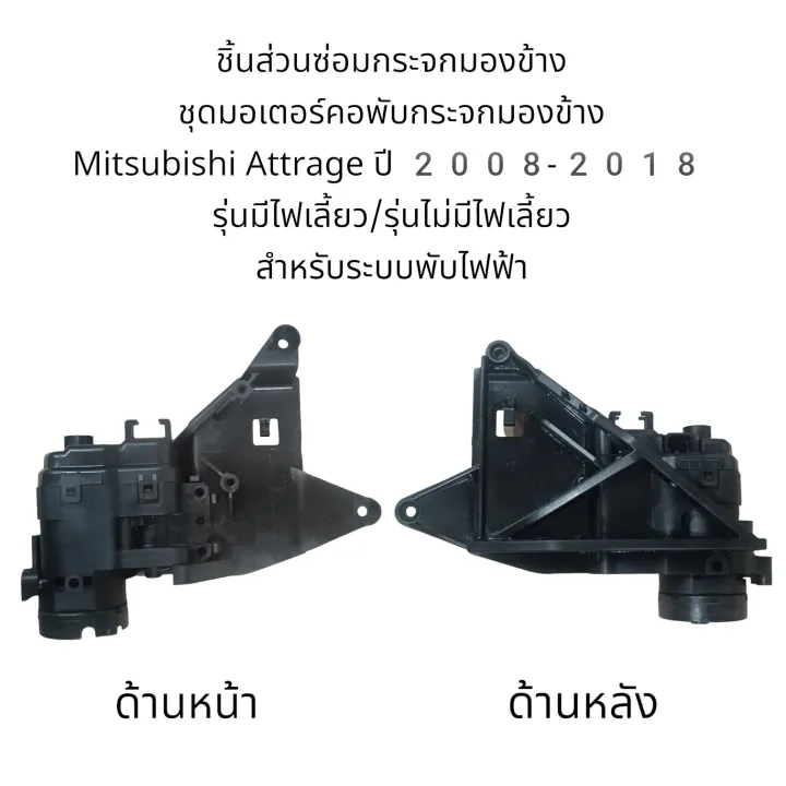 (Preorder)%20set%20of%20motor%20folding%20mirror%20mirror%20Mitsubishi%20Attrage%202008-2018%20model%20with%20power%20turn/model%20without%20power%20turn%20-%20Image%203