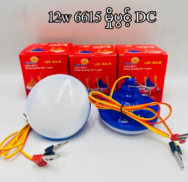 Battery အိုးနဲ့သုံးနိုင်တဲ့ မှိုပွင့်ပုံ 12 W DC မီးလုံး
