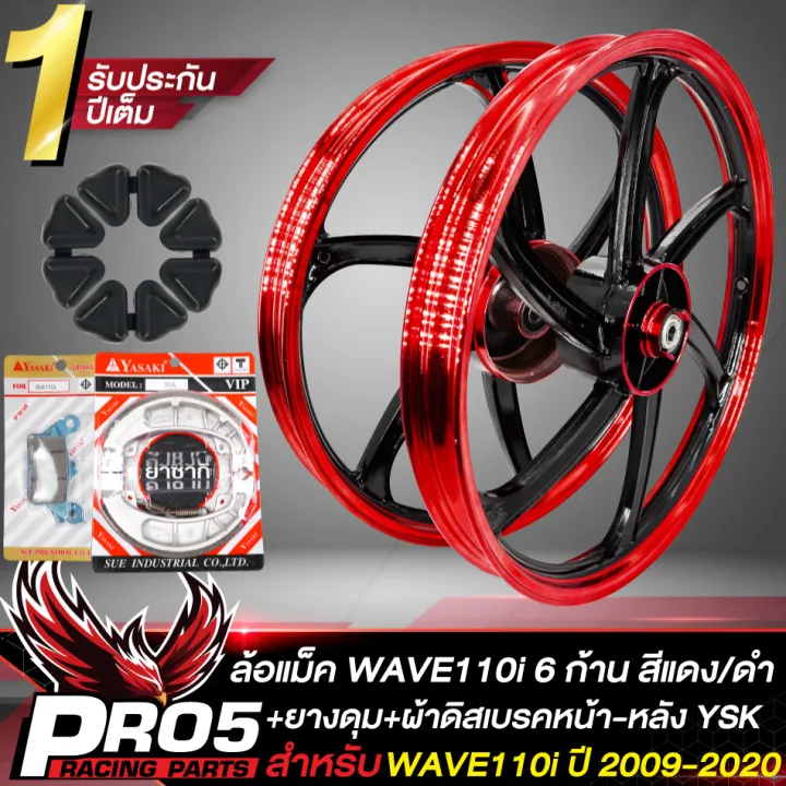 Wave Mags (Preorder) WAVE110i mag wheels, 2009-2020 model, WAVE110i 6-spoke, red ...