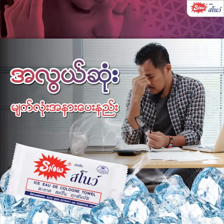 Snow%20Towel%20%E1%80%90%E1%80%AC%E1%80%9D%E1%80%AB%2010pcs%20-%20Image%204