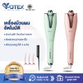 (Preorder) YOTEX Automatic Hair Curler, Hair Curler, 4-level temperature adjustment, Ionic hair curler, protects hair, easy to use, does not pull hair, negative ion hair curler ဆံပင်ကောက်စက်. 