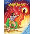 အင်္ဂုလိမာလ. 