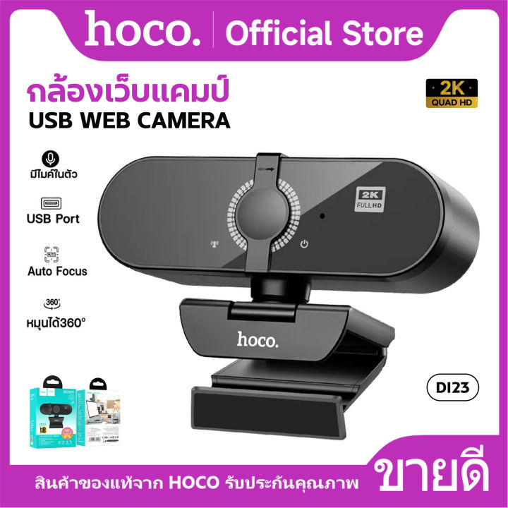 Hoco Computer Camera (Preorder) HOCO DI23 Web Camera 2K resolution, autofocus, 360 degree ...