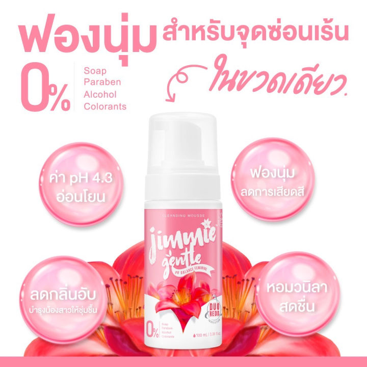 (Preorder)%20%5BPromotion%203%20bottles%5D%20JIMMIE%20GENTLE%20PH%20BALANCE%20FEMININE%20CLEANSING%20MOUSSE%20100%20ml.%20-%20Image%207