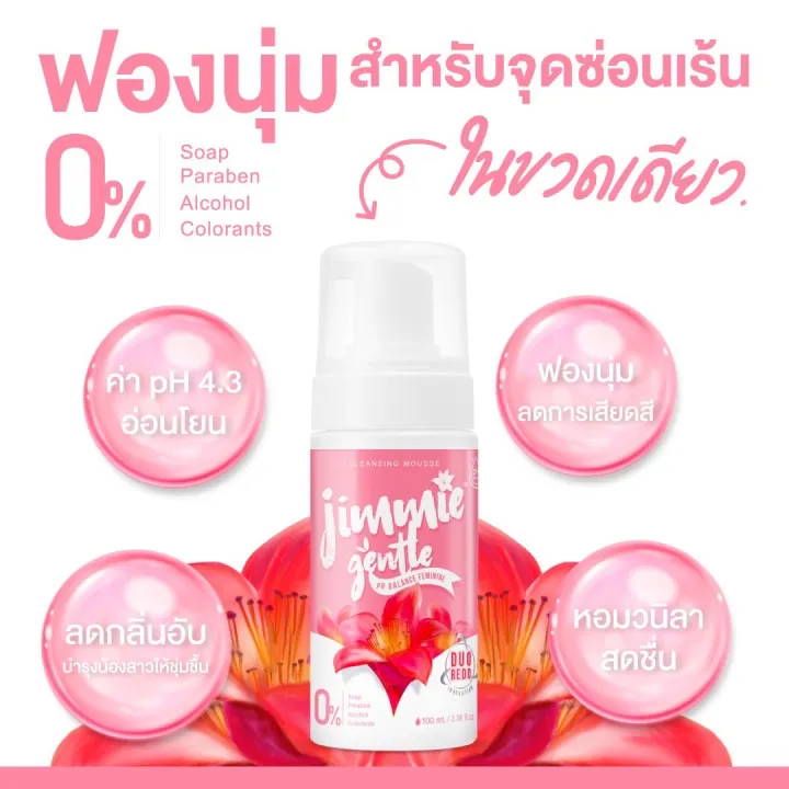 (Preorder)%20%5BPromotion%203%20bottles%5D%20JIMMIE%20GENTLE%20PH%20BALANCE%20FEMININE%20CLEANSING%20MOUSSE%20100%20ml.%20-%20Image%207