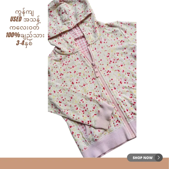 %E1%80%80%E1%80%9C%E1%80%B1%E1%80%B8%E1%80%9D%E1%80%90%E1%80%BA%20%E1%80%81%E1%80%BB%E1%80%8A%E1%80%BA%E1%80%9E%E1%80%AC%E1%80%B8%E1%80%A1%E1%80%94%E1%80%BD%E1%80%B1%E1%80%B8%E1%80%91%E1%80%8A%E1%80%BA%20%E1%80%81%E1%80%B1%E1%80%AB%E1%80%84%E1%80%BA%E1%80%B8%E1%80%85%E1%80%BD%E1%80%95%E1%80%BA%20%E1%80%A1%E1%80%9E%E1%80%94%E1%80%B7%E1%80%BA%20Used%20Preloved%20Baby%20Hoodie%20Jacket%20Cardigan%20Front%20Zip%20Cotton%20Top%20Long%20Sleeve%20-%20Image%204