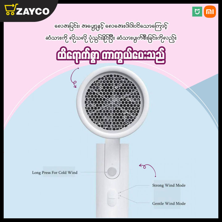 Xiaomi%20Mijia%20Anion%20Negative%20Ion%20Hair%20Dryer%20H101(Mi%20%E1%80%86%E1%80%B6%E1%80%95%E1%80%84%E1%80%BA%E1%80%9C%E1%80%B1%E1%80%99%E1%80%BE%E1%80%AF%E1%80%90%E1%80%BA%E1%80%85%E1%80%80%E1%80%BA)%20-%20Image%202