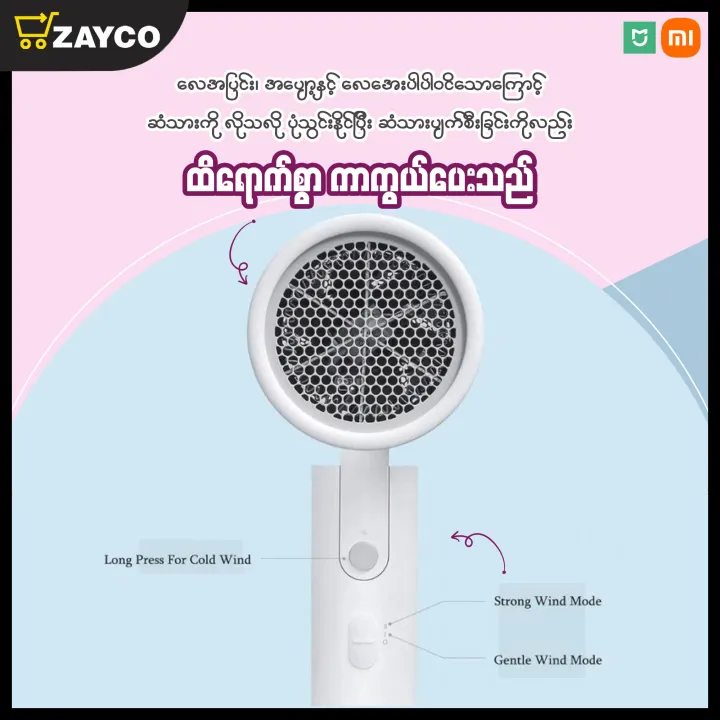Xiaomi%20Mijia%20Anion%20Negative%20Ion%20Hair%20Dryer%20H101(Mi%20%E1%80%86%E1%80%B6%E1%80%95%E1%80%84%E1%80%BA%E1%80%9C%E1%80%B1%E1%80%99%E1%80%BE%E1%80%AF%E1%80%90%E1%80%BA%E1%80%85%E1%80%80%E1%80%BA)%20-%20Image%202