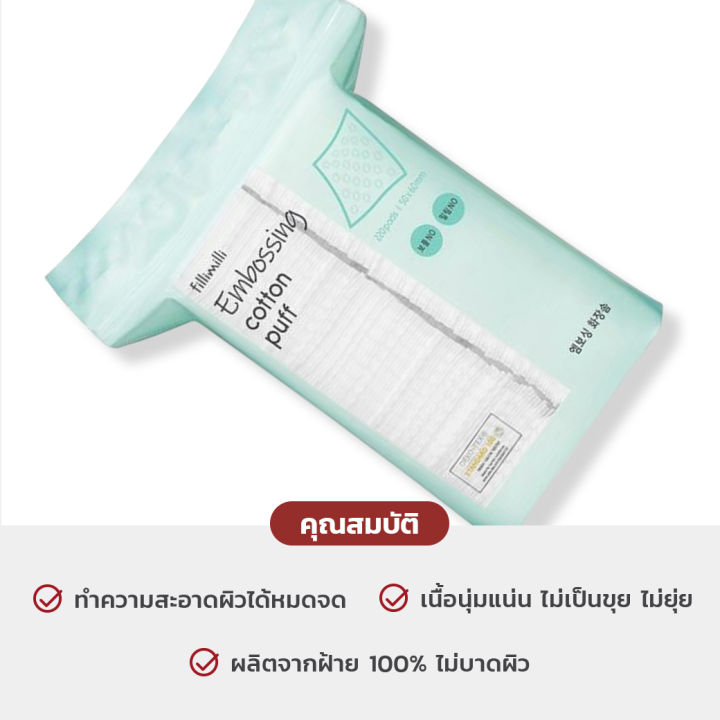 (Preorder)%20Fillimilli%20Embossing%20Cotton%20Puff%20(220Pcs)%20Cotton%20pads,%20diamond%20pattern,%20soft%20texture,%20no%20lint.%20-%20Image%202