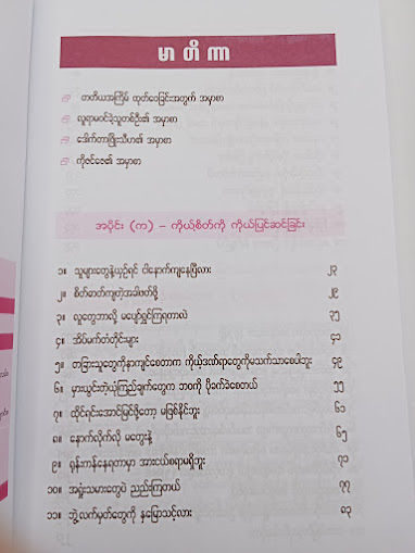 %E1%80%9C%E1%80%B0%E1%80%9B%E1%80%AC%E1%80%9D%E1%80%84%E1%80%BA%E1%80%81%E1%80%BC%E1%80%84%E1%80%BA%E1%80%B8%E1%80%99%E1%80%BE%E1%80%90%E1%80%BA%E1%80%85%E1%80%AF%E1%80%99%E1%80%BB%E1%80%AC%E1%80%B8(%E1%80%92%E1%80%B1%E1%80%AB%E1%80%80%E1%80%BA%E1%80%90%E1%80%AC%E1%80%9E%E1%80%B0%E1%80%9B%E1%80%AD%E1%80%94%E1%80%BA%E1%80%9C%E1%80%BE%E1%80%AD%E1%80%AF%E1%80%84%E1%80%BA%E1%80%9D%E1%80%84%E1%80%BA%E1%80%B8)%20-%20Image%204