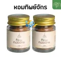 (Preorder) Thipjak Ponghom Thipjak Doctor Sup herbal medicine SUP Thip Chak 15g. Thip Chak product. 