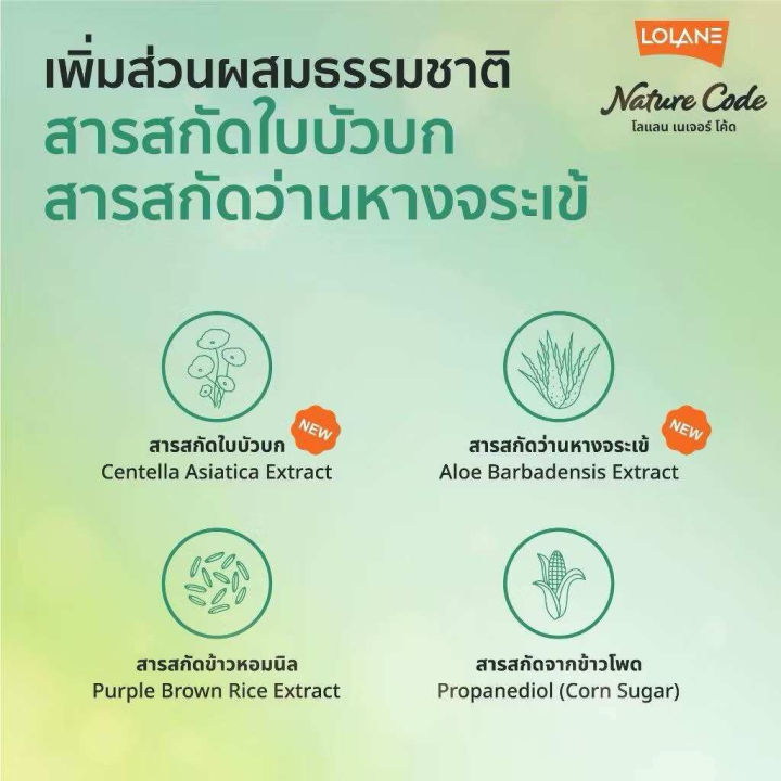 (Preorder)%20Lolane%20Nature%20Code%20Color%20Shampoo%2030ml%20-%20Image%207