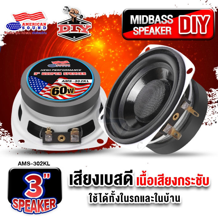 (Preorder)3-inch midbass, midbass speaker, 3-inch midrange speaker AMS YD3019-60A, 8Ω 10W resistance, DIY speaker, mid-range speaker, mid-midbass, car speaker AudioAdvance