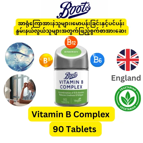 Boots Vitamin B complex (90rtablets)