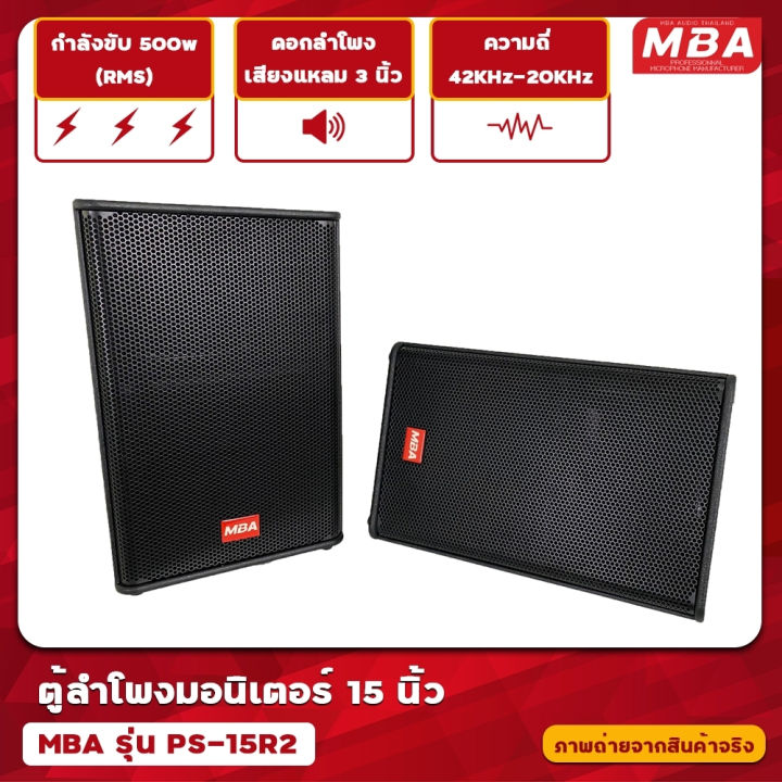 (Preorder)%20MBA%20AUDIO%20THAILAND%20PS15R2%20Speaker%20Cabinet,%2015-inch,%20500%20Watts,%20with%20Speaker%20Stand%20High-quality%20speaker%20cabinets,%20made%20of%20real%20plywood,%20with%20crossover%20network.%20(Price%20per%202%20cabinets)%20-%20Image%202