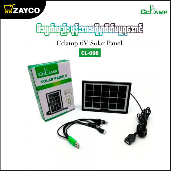 Cclamp CL-660 6W Solar Panel | Shop.com.mm