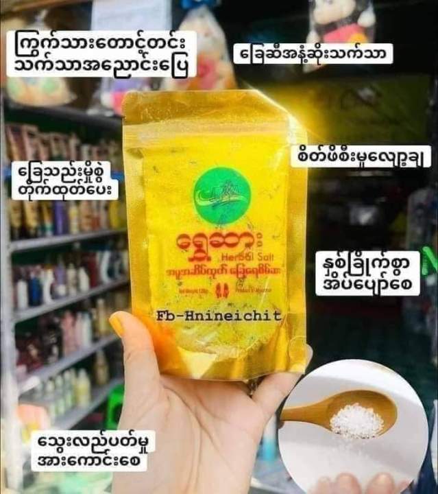 Shwe%20sarr%20(%E1%80%9B%E1%80%BD%E1%80%BE%E1%80%B1%E1%80%86%E1%80%AC%E1%80%B8)%20-%20Image%203