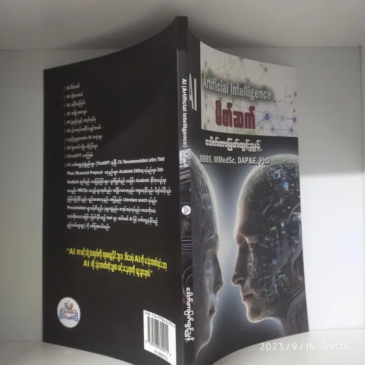Artificial%20intelligence%20%E1%80%99%E1%80%AD%E1%80%90%E1%80%BA%E1%80%86%E1%80%80%E1%80%BA%20(%E1%80%92%E1%80%B1%E1%80%AB%E1%80%80%E1%80%BA%E1%80%90%E1%80%AC%E1%80%99%E1%80%BC%E1%80%90%E1%80%BA%E1%80%91%E1%80%BD%E1%80%8B%E1%80%BA%E1%80%8A%E1%80%BD%E1%80%94%E1%80%B7%E1%80%BA)%20-%20Image%205