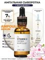 Lebelage Dr. Vitamin C derma ampoule 30ml. 