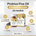 (Preorder)Protriva Five Oil (3 bottles) 5 types of cold-pressed oil, avocado oil, rice bran, garlic, sesame, coconut, good fat for health (Size 30 capsules). 