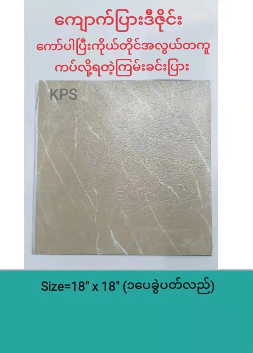 Marble%20&%20tile%20design%20self-attached%20PVC%20floor%20sticker%20(%E1%80%80%E1%80%BB%E1%80%B1%E1%80%AC%E1%80%80%E1%80%BA%E1%80%95%E1%80%BC%E1%80%AC%E1%80%B8%E1%80%92%E1%80%AE%E1%80%87%E1%80%AD%E1%80%AF%E1%80%84%E1%80%BA%E1%80%B8%20PVC%20%E1%80%80%E1%80%BC%E1%80%99%E1%80%BA%E1%80%B8%E1%80%81%E1%80%84%E1%80%BA%E1%80%B8%E1%80%95%E1%80%BC%E1%80%AC%E1%80%B8)%20-%20Image%203