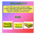 MYBACIN® LOZENGES  MINT-1pcs, medicine and health care, traditional medicine. 