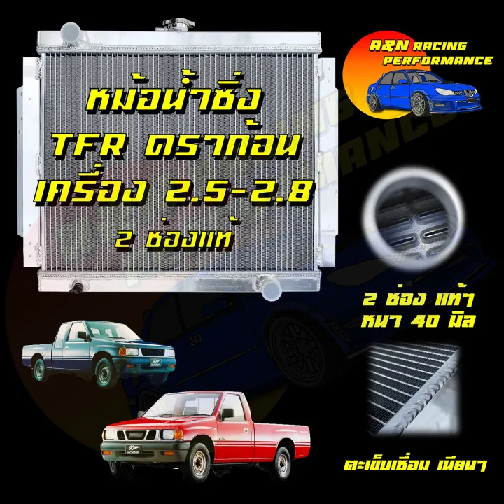 Tfr Radiator (Preorder) Car radiator, full aluminum, extra thick 40 mm, Isuzu TFR ...