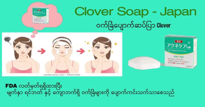 Clover%20Acne%20Remove%20Facial%20Soap%20(%E1%81%80%E1%80%80%E1%80%BA%E1%80%81%E1%80%BC%E1%80%B6%E1%80%95%E1%80%BB%E1%80%B1%E1%80%AC%E1%80%80%E1%80%BA%E1%80%86%E1%80%95%E1%80%BA%E1%80%95%E1%80%BC%E1%80%AC%E1%80%81%E1%80%B2%2080g%20%E1%80%A1%E1%80%90%E1%80%AF%E1%80%B6%E1%80%B8%E1%80%80%E1%80%BC%E1%80%AE%E1%80%B8)%20Made%20in%20Japan%20-%20Image%202
