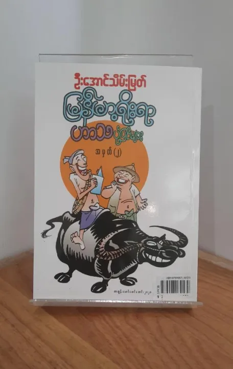 SPK37%20%20%20(%E1%81%82)%E1%80%99%E1%80%BC%E1%80%94%E1%80%BA%E1%80%99%E1%80%AC%E1%80%B7%E1%80%9B%E1%80%AD%E1%80%AF%E1%80%B8%E1%80%9B%E1%80%AC%20%E1%80%9F%E1%80%AC%E1%80%9E%E1%80%95%E1%80%AF%E1%80%B6%E1%80%95%E1%80%BC%E1%80%84%E1%80%BA%E1%80%99%E1%80%BB%E1%80%AC%E1%80%B8%20-%20Image%204