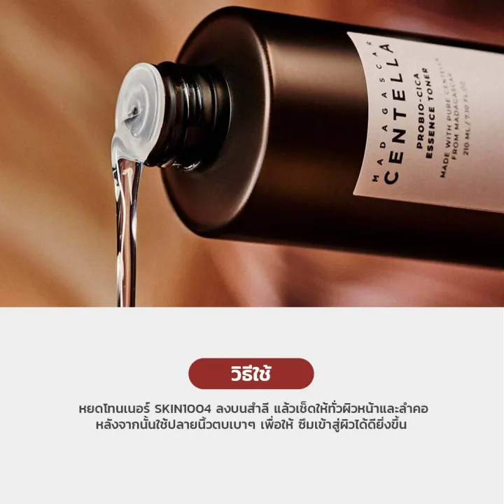 (Preorder)Skin1004%20Madagascar%20Centella%20Probio-Cica%20Essense%20Toner%20210%20ml%20Centella%20Essence%20Toner%20Cleanses%20the%20Skin,%20Clears%20Away%20Impurities,%20and%20Reduces%20the%20Appearance%20of%20Wrinkles.%20-%20Image%203