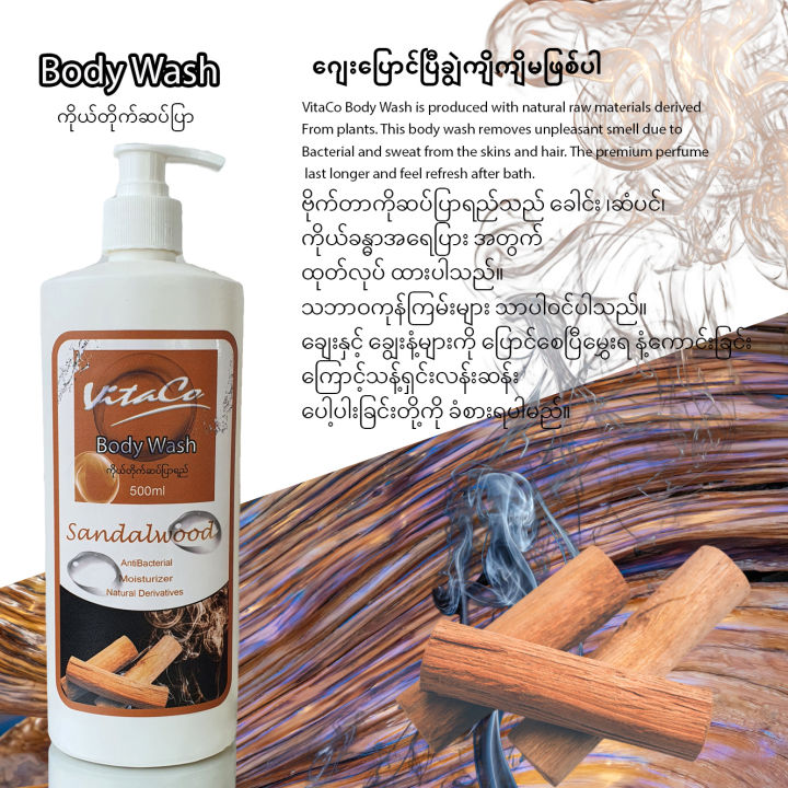 VitaCo%20Body%20Wash%20500ml%20%20%E1%80%97%E1%80%AD%E1%80%AF%E1%80%80%E1%80%BA%E1%80%90%E1%80%AC%E1%80%80%E1%80%AD%E1%80%AF%E1%80%80%E1%80%AD%E1%80%AF%E1%80%9A%E1%80%BA%E1%80%90%E1%80%AD%E1%80%AF%E1%80%80%E1%80%BA%E1%80%86%E1%80%95%E1%80%BA%E1%80%95%E1%80%BC%E1%80%AC%E1%80%9B%E1%80%8A%E1%80%BA%20-%20Image%205