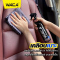 (Preorder)WACA WAX Diamond Coating Car console gloss coating (interior coating set + car polishing cloth) Maintain leather seats and consoles UV protection Restore leather Interior coating spray Leather Vinyl Console Sun protection Interior coating Interi. 