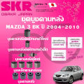 (Preorder) SKR rear beam bushing for a MAZDA 3 BK, 2004-2010, imported from Japan.. 