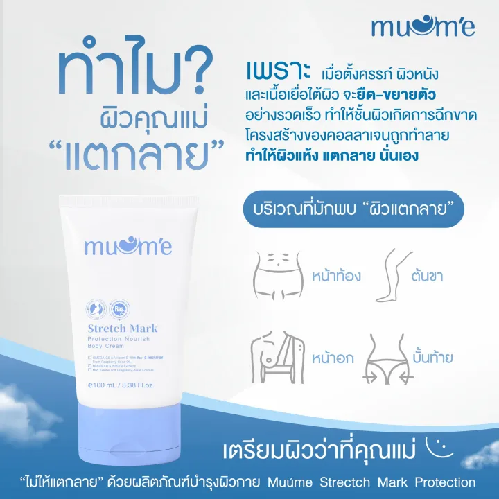 (Preorder)%20Muume%20Stretch%20Mark%20Protection%20Nourish%20Body%20Cream100%20ml.%20-%20Image%204