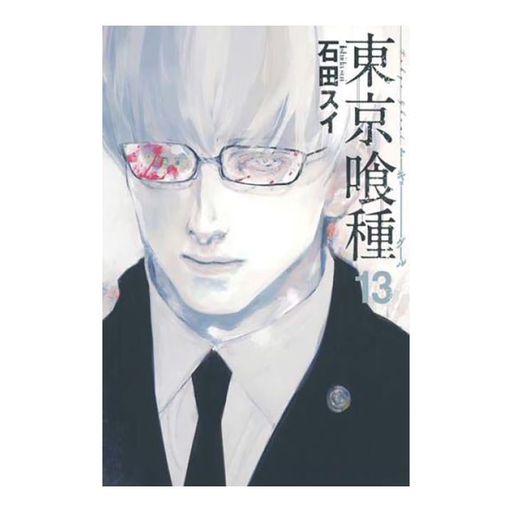 Tokyo%20Ghoul%20Volume%2013%20(Manga)%20-%20Sui%20Ishida%20-%20Image%203