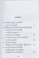 တစ်ထိုင်တည်းနှင့်အပါယ်ပိတ်တရားအားထုတ်နည်း / ကျေးဇူးရှင်သဲအင်းဂူဆရာတော်ဘုရားကြီးအရှင်ဦးဥက္ကဌ. 