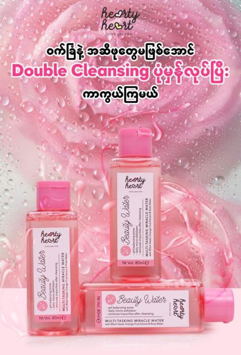 hearty%20heart%20beauty%20water(%E1%80%90%E1%80%AD%E1%80%AF%E1%80%94%E1%80%AC+%E1%80%99%E1%80%AD%E1%80%90%E1%80%BA%E1%80%80%E1%80%95%E1%80%BA%E1%80%96%E1%80%BB%E1%80%80%E1%80%BA%E1%80%9B%E1%80%8A%E1%80%BA)%202%E1%80%99%E1%80%BB%E1%80%AD%E1%80%AF%E1%80%B8%E1%80%9E%E1%80%AF%E1%80%B6%E1%80%B8%2080ml%20-%20Image%203