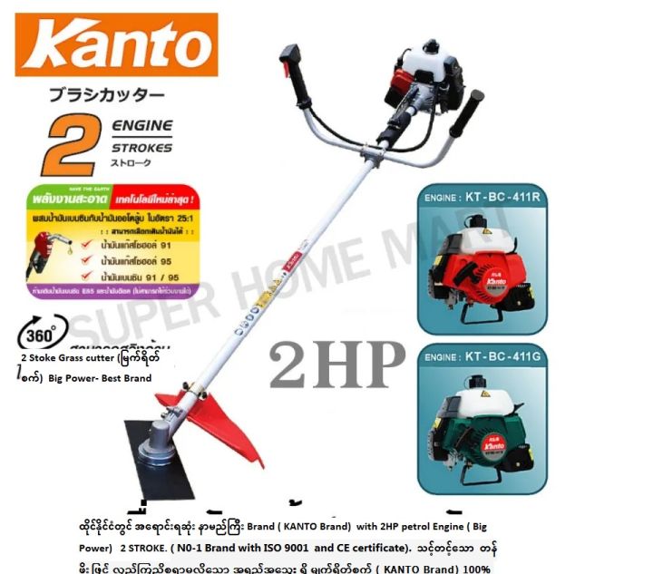 Grass cutter ( 2 HP )  KANTO Brand ( Best Brand in Thailand)  2 Stroke