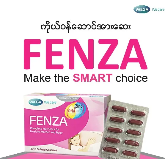 Mega%20We%20Care_FENZA%20complete%20nutrient%20for%20healthy%20mother%20and%20baby%20(%E1%80%80%E1%80%AD%E1%80%AF%E1%80%9A%E1%80%BA%E1%80%9D%E1%80%94%E1%80%BA%E1%80%86%E1%80%B1%E1%80%AC%E1%80%84%E1%80%BA%E1%80%A1%E1%80%AC%E1%80%B8%E1%80%86%E1%80%B1%E1%80%B8)%20-%20Image%204