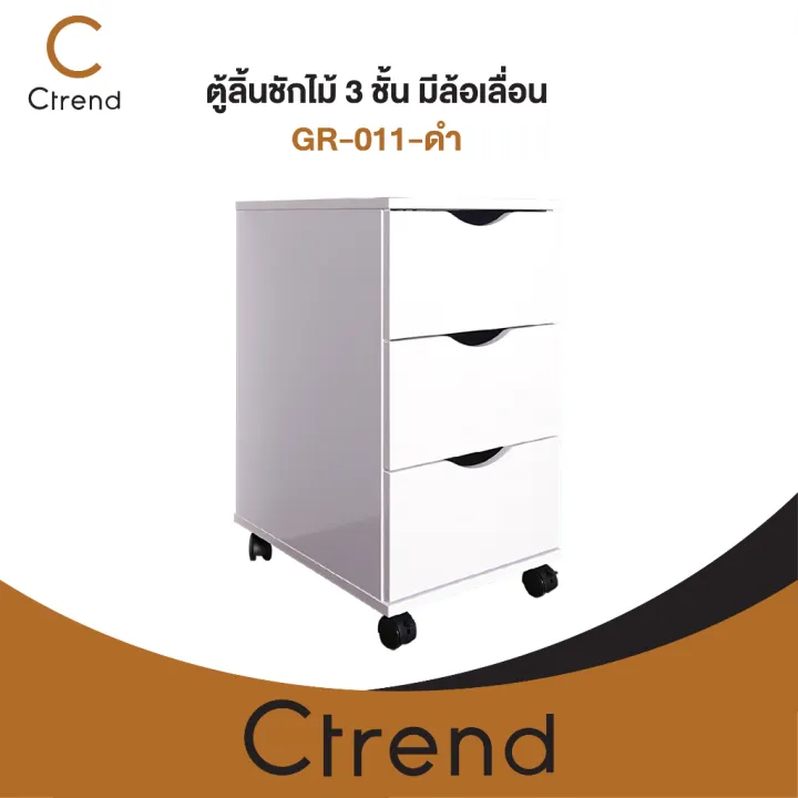 (Preorder) Ctrend 3-drawer wooden cabinet with wheels GR-011 white