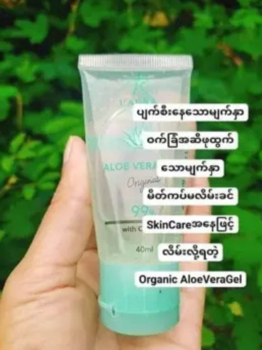 iaura%20aloe%20vear%20gel%20original(%E1%80%99%E1%80%BB%E1%80%80%E1%80%BA%E1%80%94%E1%80%BE%E1%80%AC%E1%80%9C%E1%80%AD%E1%80%99%E1%80%BA%E1%80%B8%E1%80%82%E1%80%BB%E1%80%9A%E1%80%BA)40ml%20-%20Image%202
