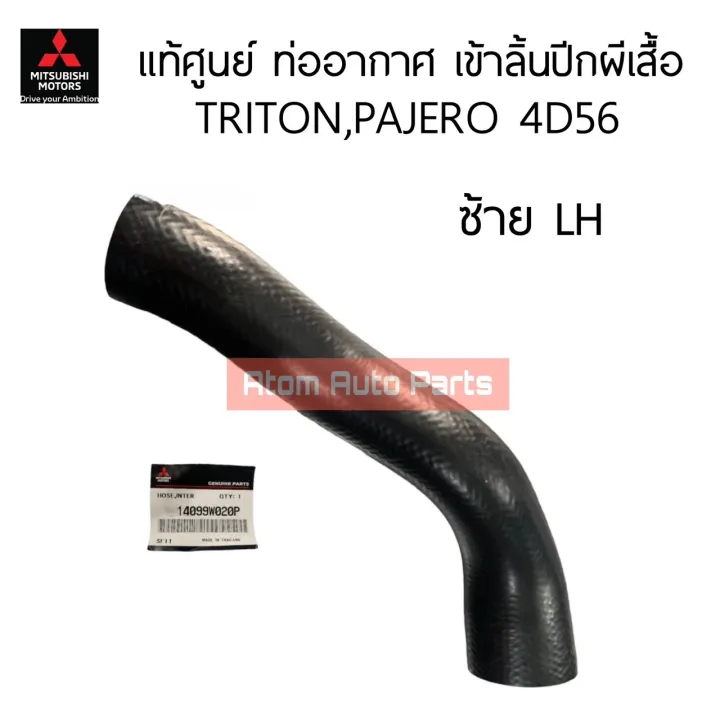 (Preorder)%20%20Genuine%20center%20intercooler%20pipe%20TRITON,%20PAJERO%20SPORT%20(4D56)%202.5%20turbo%20air%20intake%20pipe%20/%20throttle%20valve%20intake%20pipe%20TRITON%204D56,%20PAJERO%204D56%20sold%20separately,%20click%20on%20the%20option.%20-%20Image%205