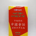 တရုတ်-မြန်မာ စကားပြောနှင့် သဒ္ဒါ - ဦးစိုးနိင်ထွန်း. 