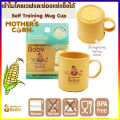 Mother's Corn Self Training Mug, Mother's Corn, children's drinking mug, safe, made from 100% corn.. 