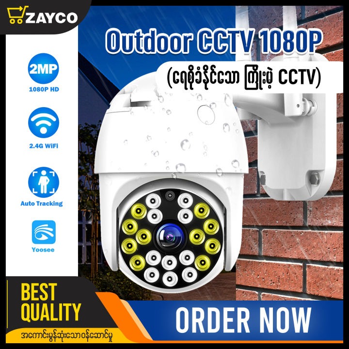 Wireless Outdoor CCTV (2 Antenna)/ CCTV Outdoor/ WIFI CCTV