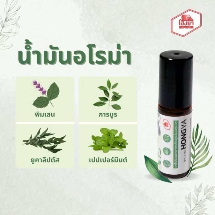 (Preorder)%20Hong%20Ya%20Aroma,%20Hong%20Ya%20Aroma,%20massage%20oil,%20roller,%20nasal%20congestion,%20fresh%20scent.%20-%20Image%206