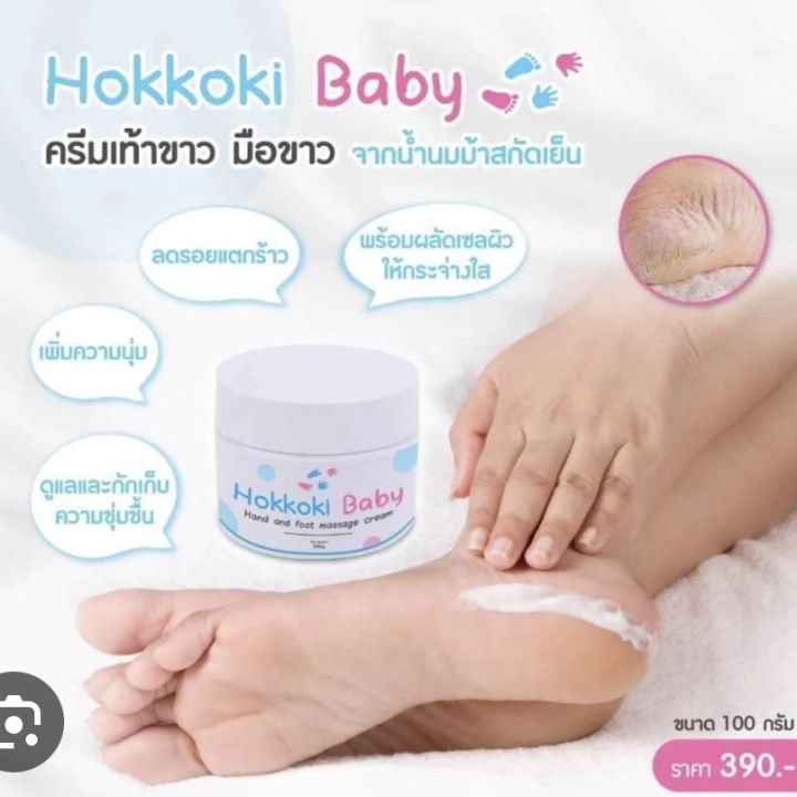 Hokkoki%20Baby%20Foot%20Cream15(100g)%20Made%20in%20Thailand%20-%20Image%202
