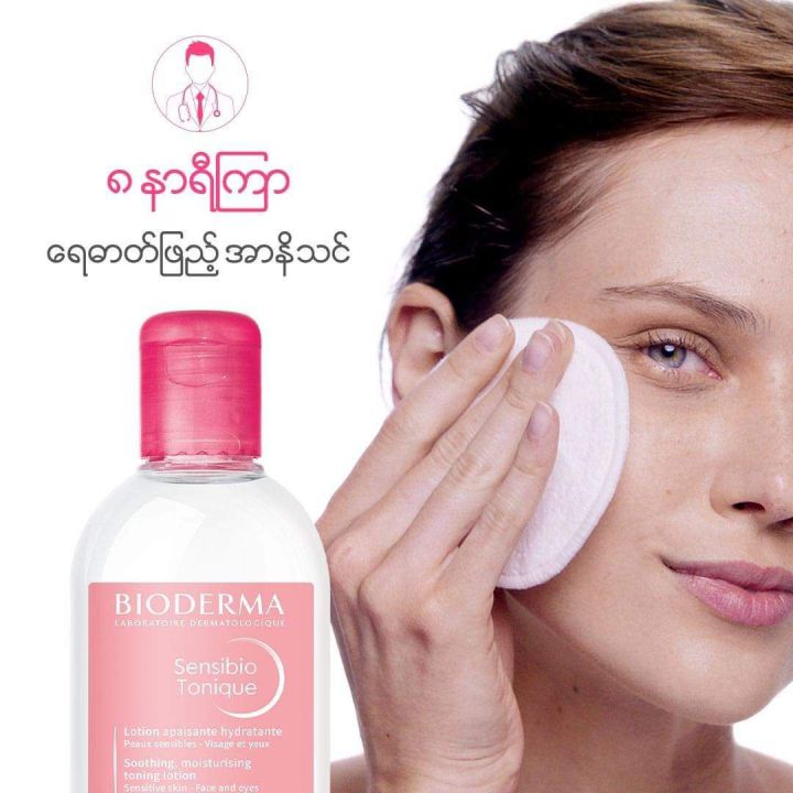Bioderma%20Sensibio%20Tonique%20Soothing,%20Moisturizing%20Lotion%20250ml%20-%20Image%205